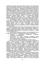 E-grāmata 'Социально-экономические факторы потребительского поведения: региональный аспект', 66.