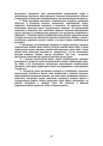 E-grāmata 'Социально-экономические факторы потребительского поведения: региональный аспект', 67.