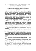 E-grāmata 'Социально-экономические факторы потребительского поведения: региональный аспект', 68.