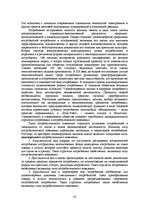 E-grāmata 'Социально-экономические факторы потребительского поведения: региональный аспект', 70.