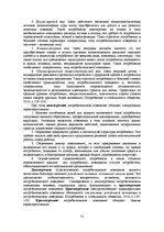 E-grāmata 'Социально-экономические факторы потребительского поведения: региональный аспект', 71.
