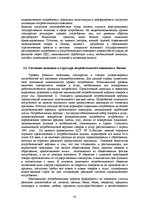 E-grāmata 'Социально-экономические факторы потребительского поведения: региональный аспект', 73.