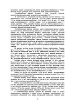 E-grāmata 'Социально-экономические факторы потребительского поведения: региональный аспект', 74.
