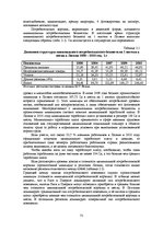 E-grāmata 'Социально-экономические факторы потребительского поведения: региональный аспект', 75.