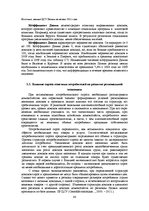 E-grāmata 'Социально-экономические факторы потребительского поведения: региональный аспект', 80.