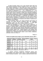 E-grāmata 'Социально-экономические факторы потребительского поведения: региональный аспект', 81.