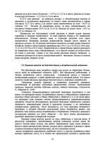 E-grāmata 'Социально-экономические факторы потребительского поведения: региональный аспект', 83.