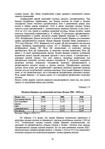 E-grāmata 'Социально-экономические факторы потребительского поведения: региональный аспект', 84.