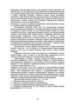 E-grāmata 'Социально-экономические факторы потребительского поведения: региональный аспект', 86.