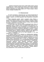 E-grāmata 'Социально-экономические факторы потребительского поведения: региональный аспект', 89.