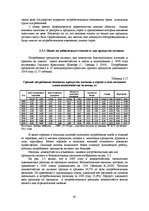 E-grāmata 'Социально-экономические факторы потребительского поведения: региональный аспект', 97.