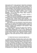 E-grāmata 'Социально-экономические факторы потребительского поведения: региональный аспект', 102.
