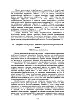 E-grāmata 'Социально-экономические факторы потребительского поведения: региональный аспект', 110.