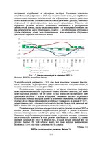 E-grāmata 'Социально-экономические факторы потребительского поведения: региональный аспект', 111.