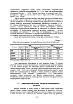 E-grāmata 'Социально-экономические факторы потребительского поведения: региональный аспект', 116.