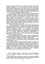 E-grāmata 'Социально-экономические факторы потребительского поведения: региональный аспект', 117.