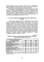 E-grāmata 'Социально-экономические факторы потребительского поведения: региональный аспект', 118.