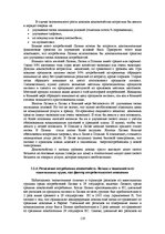 E-grāmata 'Социально-экономические факторы потребительского поведения: региональный аспект', 119.