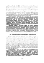 E-grāmata 'Социально-экономические факторы потребительского поведения: региональный аспект', 125.