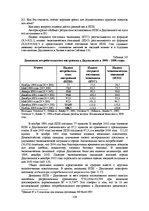 E-grāmata 'Социально-экономические факторы потребительского поведения: региональный аспект', 129.