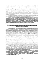 E-grāmata 'Социально-экономические факторы потребительского поведения: региональный аспект', 133.
