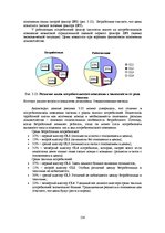 E-grāmata 'Социально-экономические факторы потребительского поведения: региональный аспект', 138.