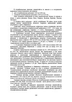 E-grāmata 'Социально-экономические факторы потребительского поведения: региональный аспект', 148.