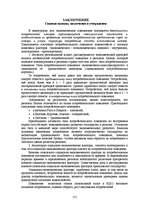 E-grāmata 'Социально-экономические факторы потребительского поведения: региональный аспект', 151.