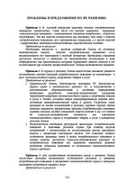 E-grāmata 'Социально-экономические факторы потребительского поведения: региональный аспект', 156.
