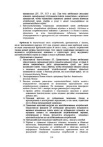 E-grāmata 'Социально-экономические факторы потребительского поведения: региональный аспект', 158.