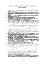 E-grāmata 'Социально-экономические факторы потребительского поведения: региональный аспект', 160.
