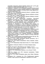 E-grāmata 'Социально-экономические факторы потребительского поведения: региональный аспект', 162.