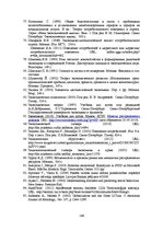 E-grāmata 'Социально-экономические факторы потребительского поведения: региональный аспект', 164.