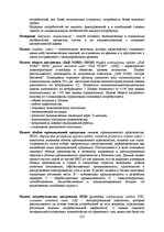 E-grāmata 'Социально-экономические факторы потребительского поведения: региональный аспект', 227.