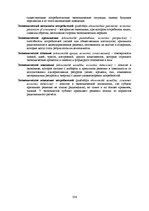 E-grāmata 'Социально-экономические факторы потребительского поведения: региональный аспект', 236.