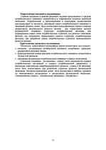 E-grāmata 'Социально-экономические факторы потребительского поведения: региональный аспект', 249.