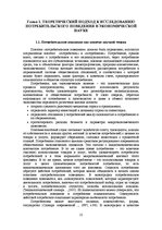 E-grāmata 'Социально-экономические факторы потребительского поведения: региональный аспект', 250.