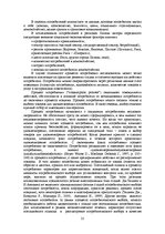 E-grāmata 'Социально-экономические факторы потребительского поведения: региональный аспект', 259.