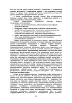 E-grāmata 'Социально-экономические факторы потребительского поведения: региональный аспект', 268.