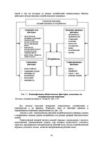 E-grāmata 'Социально-экономические факторы потребительского поведения: региональный аспект', 272.