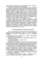 E-grāmata 'Социально-экономические факторы потребительского поведения: региональный аспект', 276.