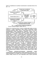 E-grāmata 'Социально-экономические факторы потребительского поведения: региональный аспект', 283.