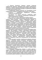 E-grāmata 'Социально-экономические факторы потребительского поведения: региональный аспект', 305.