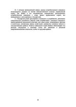 E-grāmata 'Социально-экономические факторы потребительского поведения: региональный аспект', 306.