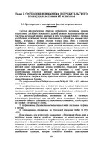 E-grāmata 'Социально-экономические факторы потребительского поведения: региональный аспект', 307.