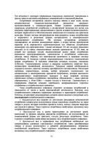 E-grāmata 'Социально-экономические факторы потребительского поведения: региональный аспект', 309.