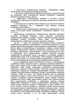 E-grāmata 'Социально-экономические факторы потребительского поведения: региональный аспект', 311.