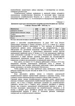 E-grāmata 'Социально-экономические факторы потребительского поведения: региональный аспект', 314.