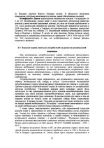 E-grāmata 'Социально-экономические факторы потребительского поведения: региональный аспект', 319.