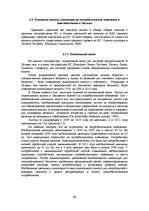 E-grāmata 'Социально-экономические факторы потребительского поведения: региональный аспект', 328.
